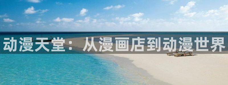 羞羞漫画免费观看动漫免费